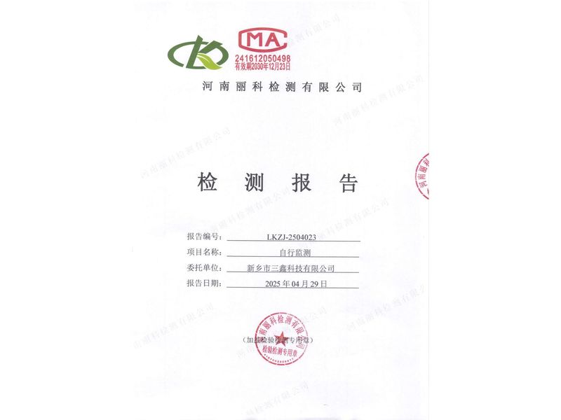 2025年第2季度自行检测报告