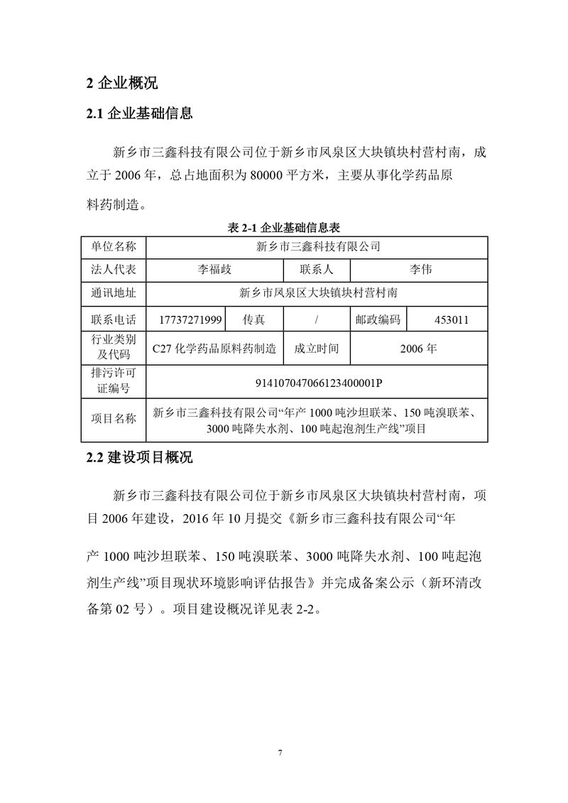 三鑫科技土壤隐患排查报告及附件（盖章版）_compressed_page-0010